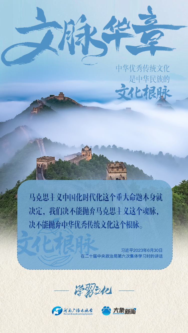 文脉华章丨中华优秀传统文化是中华民族的文化根脉-半岛网