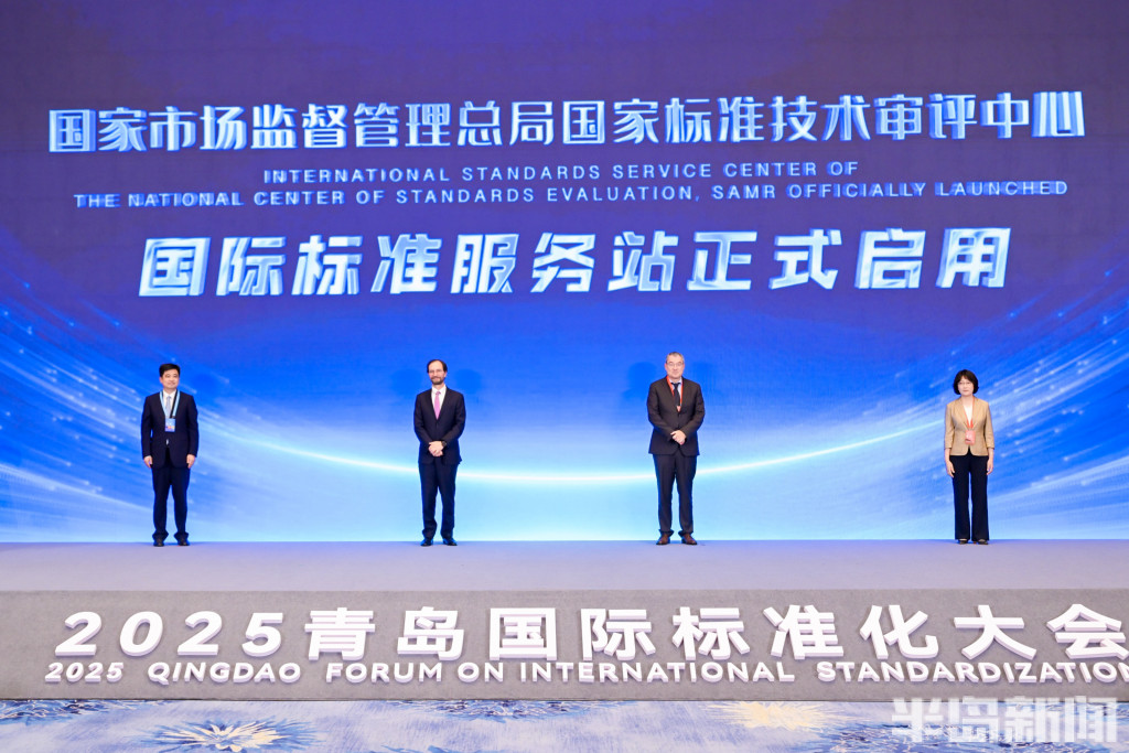 高水平标准引领高质量发展！2025青岛国际标准化大会开幕-半岛网