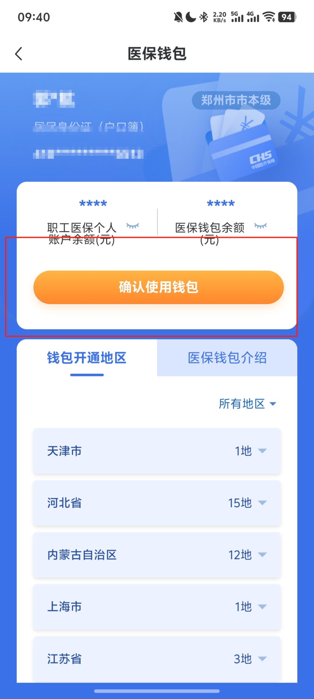 半岛聚焦丨医保个人账户可以转账了，青岛已开通！操作指南看这里-半岛网