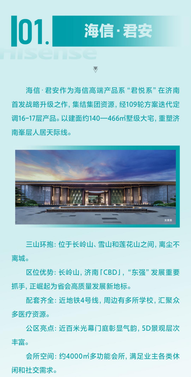 海信双盘荣登山东省第三批高品质住宅试点项目名单-半岛网