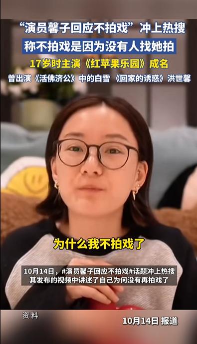 演员馨子登热搜称无人找其拍戏 谈17岁演《红苹果乐园》当女主 因普通被选-半岛网