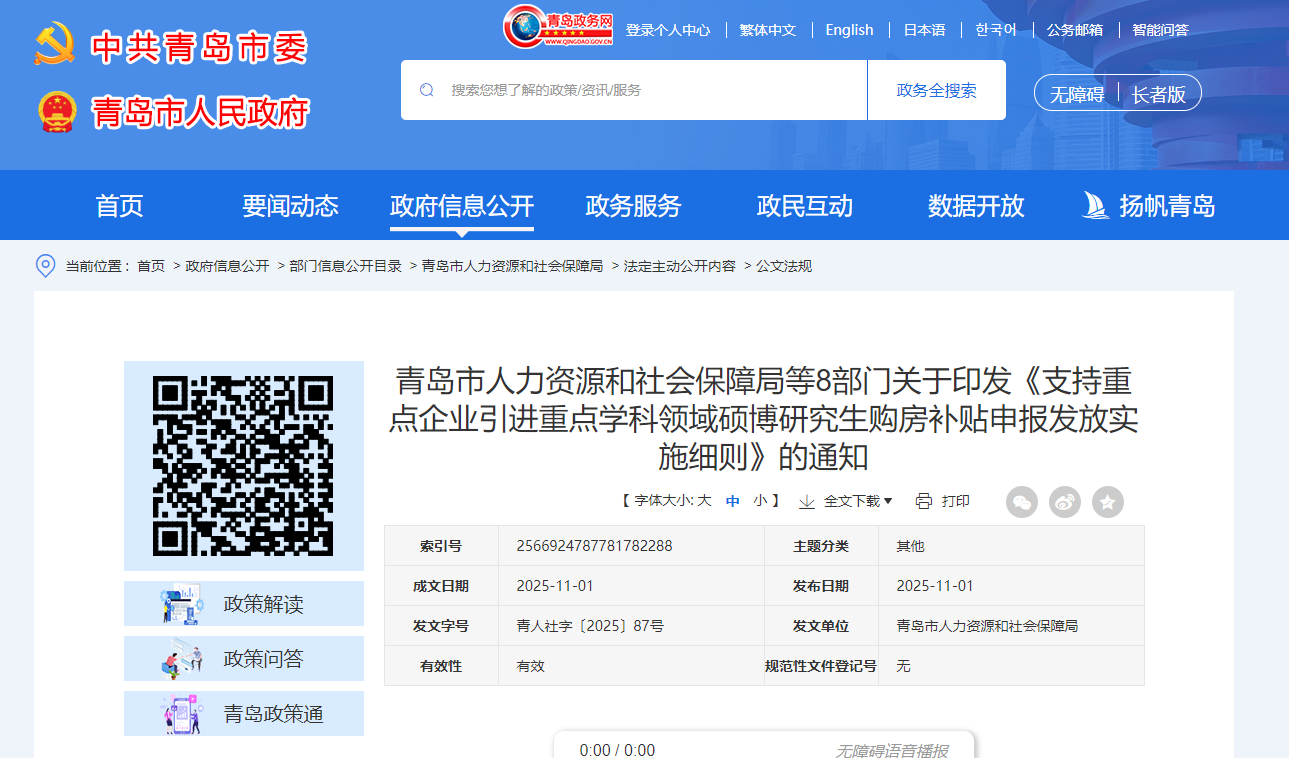 最高30万！青岛推出人才购房补贴新政支持重点企业引才-半岛网