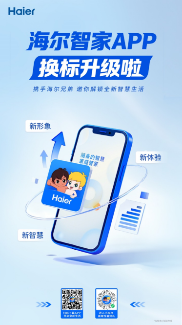 海尔智家APP升级一站式智慧生活平台-半岛网