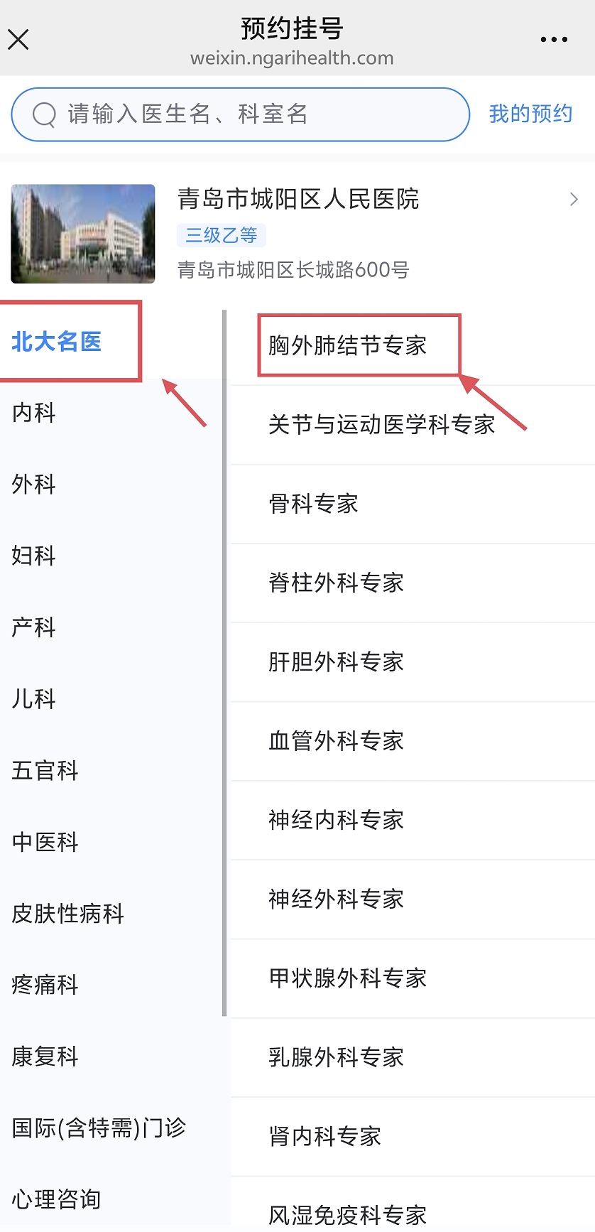 关于北大医院、一站式解决您就医代挂号，一个电话，轻轻松松帮您搞定的信息