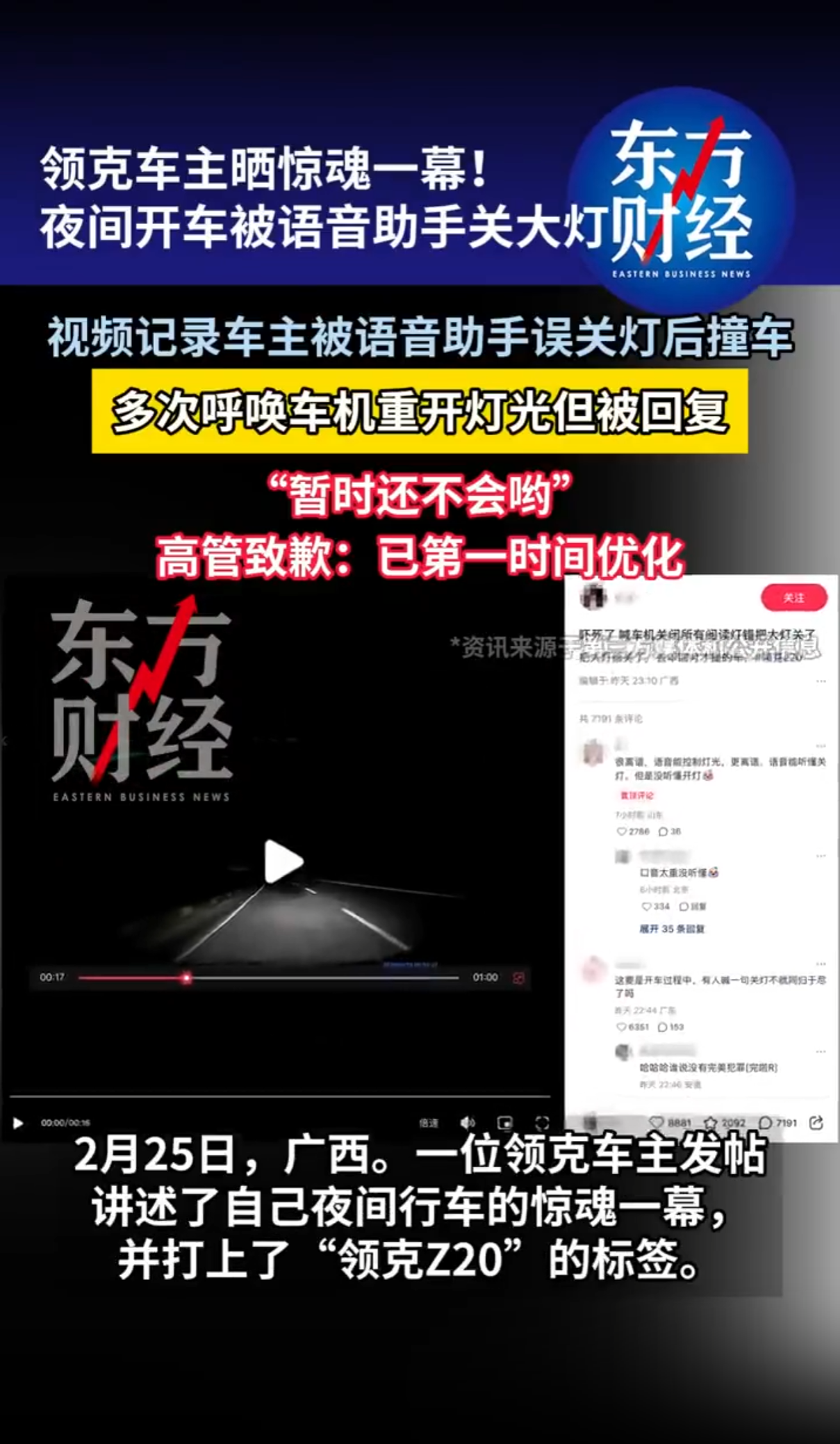 领克汽车凌晨高速上语音识别出错,误关大灯致车辆撞上护栏-半岛网