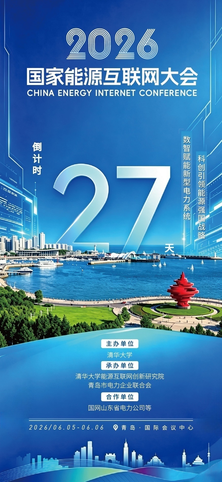 重磅预告!国家级能源互联网盛会落地青岛-半岛网
