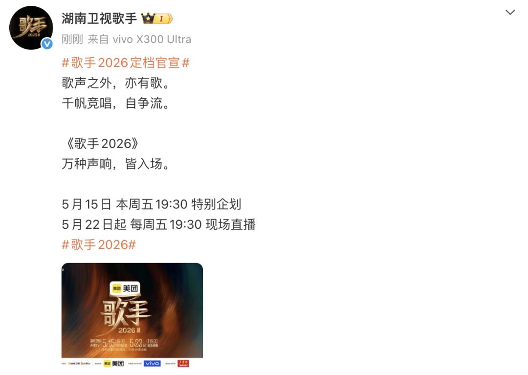 张碧晨、杨坤先后发文宣布缺席《歌手2026》突围赛