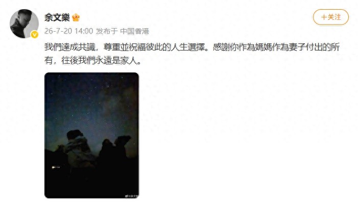 演员余文乐宣布离婚：感谢你付出的所有，往后我们永远是家人