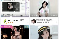 B站深夜直播现疑似“擦边”内容