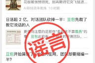 豆包高管：“2亿人用的豆包裁员”“对话团队砍掉一半”等表述不实
