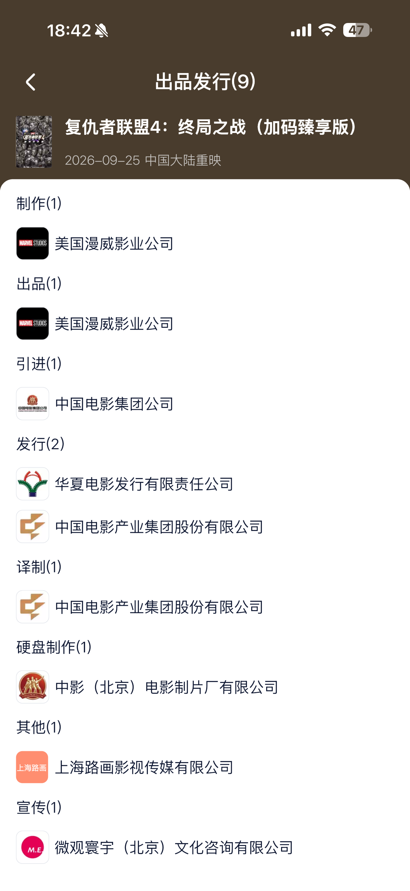 中秋档票房破2.6亿元：《复联4》重映撑场，上市公司谨慎“陪跑”