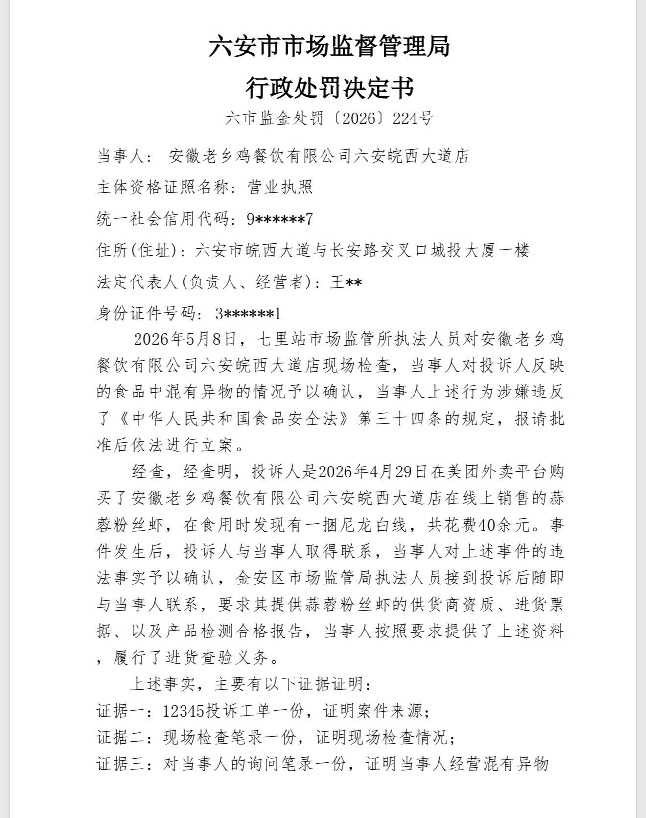 老乡鸡蒜蓉粉丝虾吃出尼龙绳