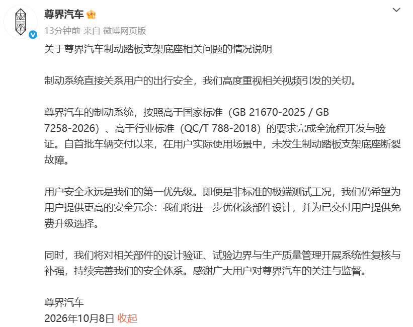 尊界汽车回应车辆刹车踏板支架断裂
