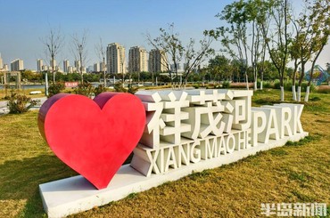 青岛祥茂河畔秋韵浓，斑斓水岸入画来